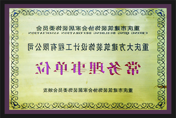 <a href='http://1mqg.yutb.net'>全网十大靠谱网投网上十大正规赌网址</a>常务理事单位